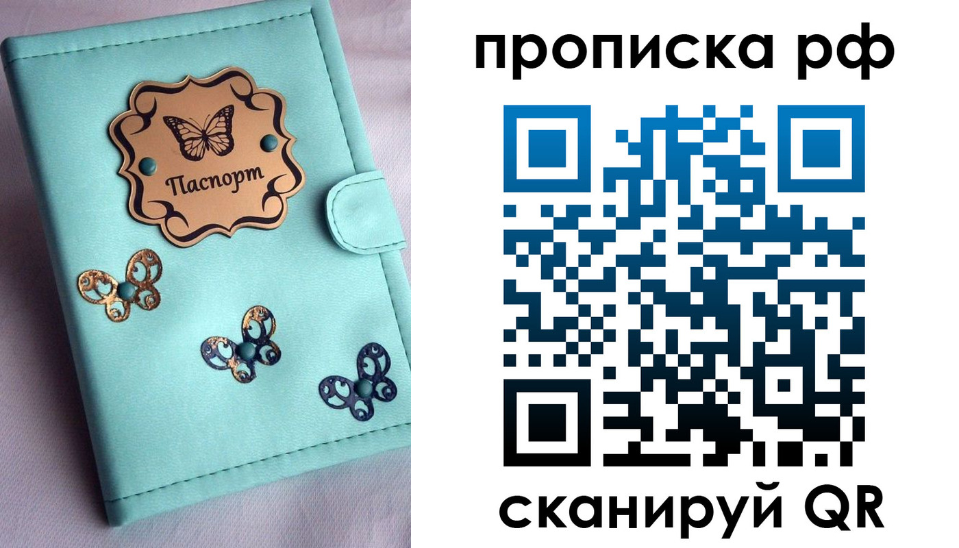 прописка паспорт в Лагани