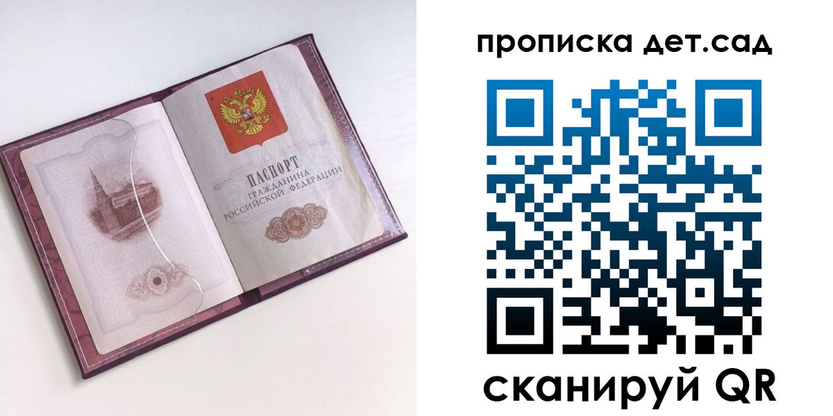 прописка ребенка в Лагани