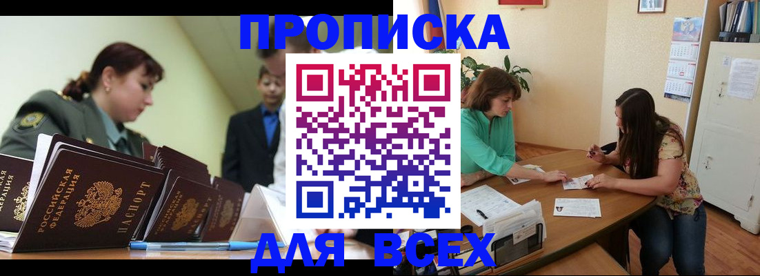 прописка законно в Лагани